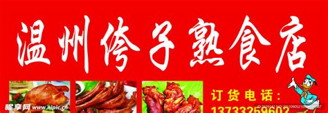 熟食店海报 猪头肉设计图__广告设计_广告设计_设计图库_昵图网nipic.com
