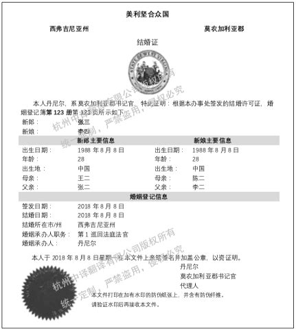 美国西弗吉尼亚州结婚证书翻译成中文盖章「杭州中译翻译公司」