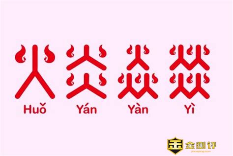 火的拼音是什么,汉语拼音读,的拼音是什么_大山谷图库