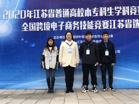 我院学子在全国跨境电子商务技能竞赛江苏省选拔赛中获奖