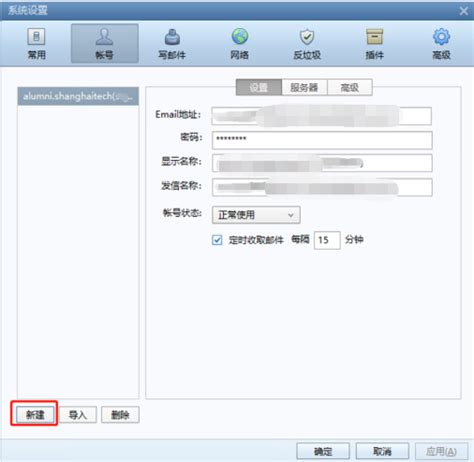 MACBOOK系统-Foxmail客户端配置MACBOOK System-Configure Foxmail Client
