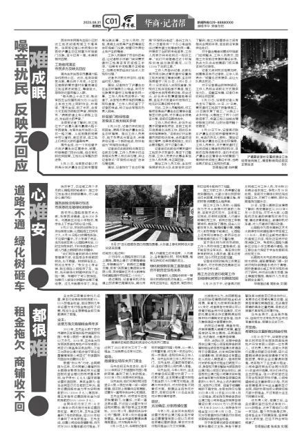 华商报20230831期 第C1版:华商·记者帮
