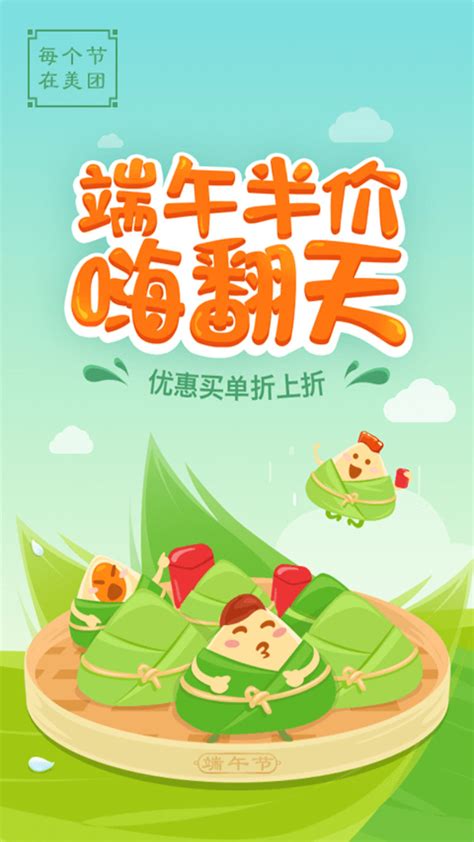 美团团购2016端午节启动海报设计 - - 大美工dameigong.cn
