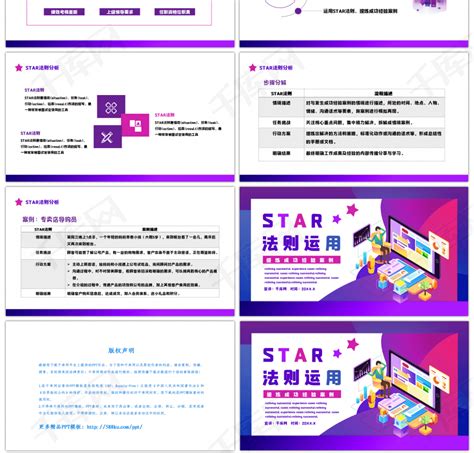 紫色简约STAR法则提炼成功经验PPTppt模板免费下载-PPT模板-千库网