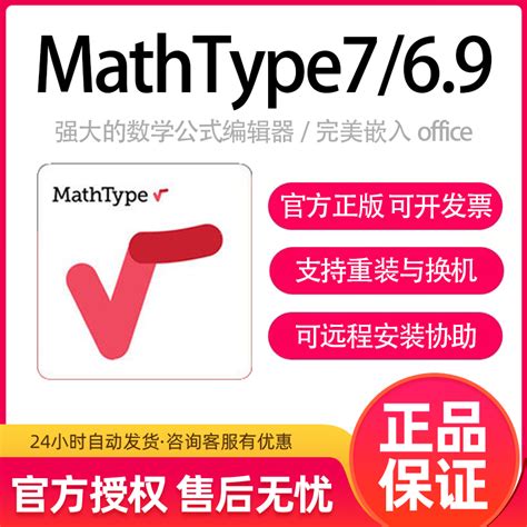【MathType6.9破解版下载】MathType6.9破解版百度云 v6.9b 电脑版-开心电玩