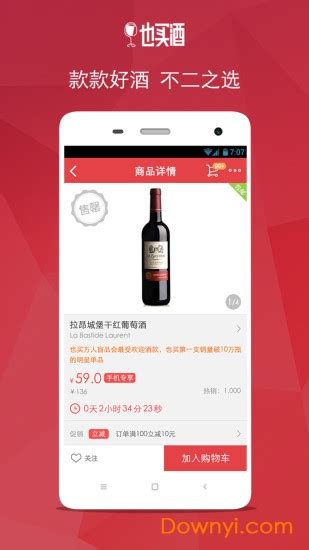 也买酒app下载-也买酒手机版下载v5.8.0 安卓版-当易网