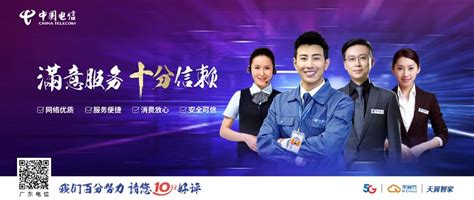 广东电信推行满意服务新举措，推动服务体验新升级 - 资讯 — C114(通信网)
