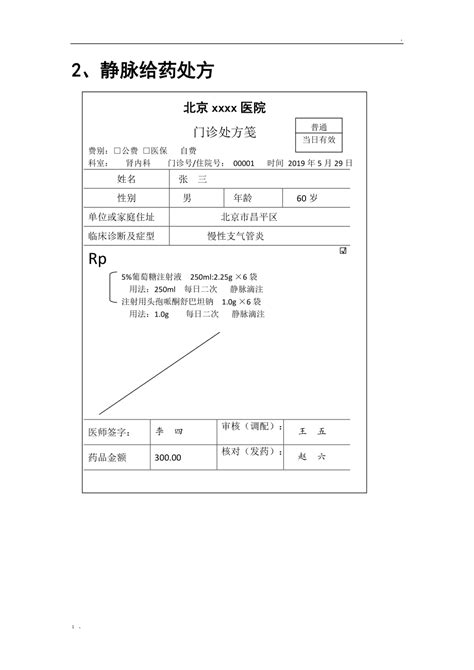 护士需要知道的药物处方的形式，书写规则与分类-搜狐大视野-搜狐新闻