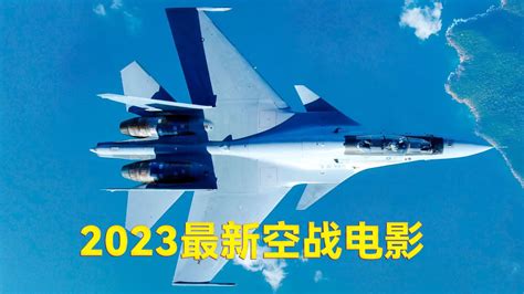 2022美国最新空战大片，美德战机全程猛烈火拼，场面劲爆震撼至极