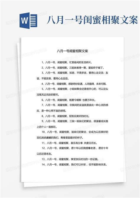 八月一号闺蜜相聚文案Word模板下载_编号qbrkmwvo_熊猫办公