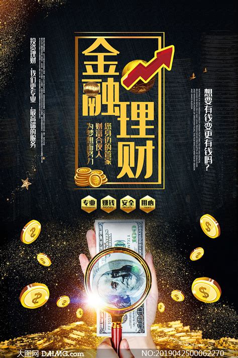 金融宣传海报图片,手绘,素材_大山谷图库