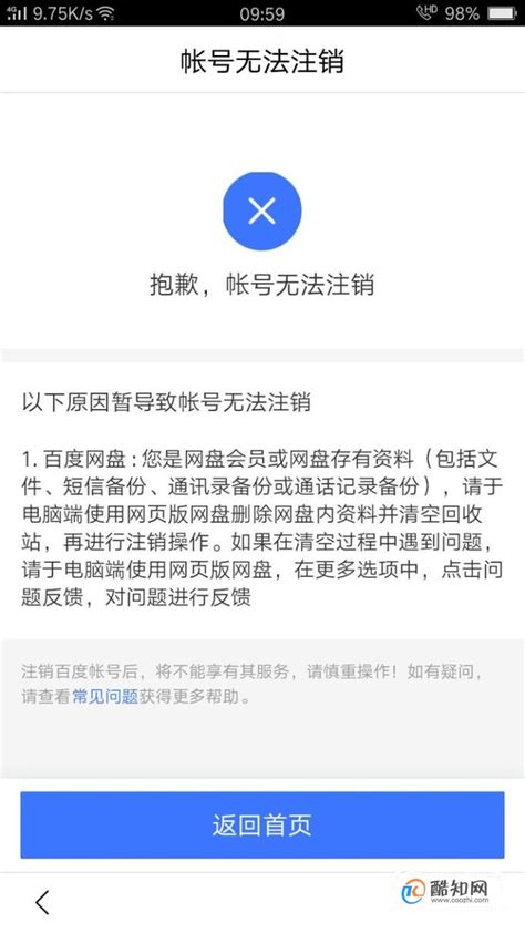 怎么注销华为帐号（如何把华为帐号销户）-百度经验