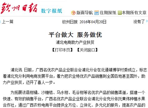 广西名优农产品企业联合会“精准扶贫”获得主流媒体高度评价 - 会员动态 - 广西名优农产品品牌网