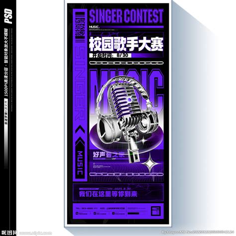 校园歌手大赛设计图__海报设计_广告设计_设计图库_昵图网nipic.com