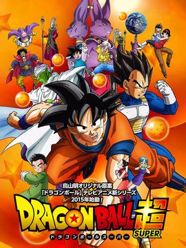龙珠超（Dragon Ball Super）-动漫百科 - 白鸟acg