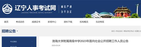 2023年辽宁锦州市公安局招聘警务辅助人员报名时间：9月21日-28日