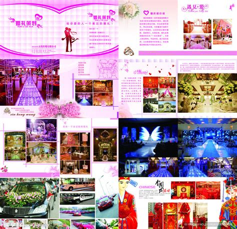 婚庆公司宣传册设计图__画册设计_广告设计_设计图库_昵图网nipic.com