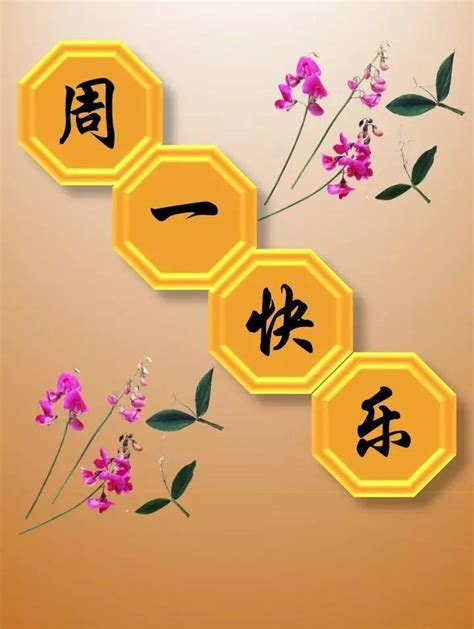 周一问候图片