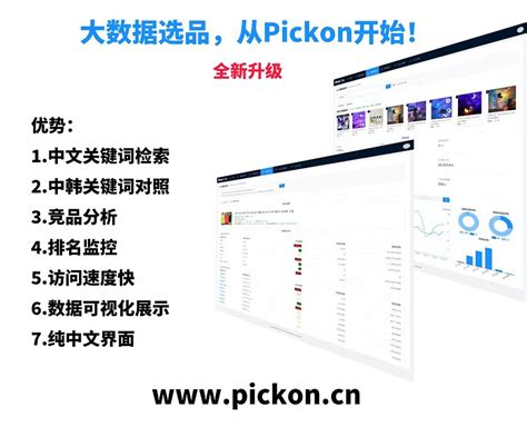 Pickon选品分析工具：产品介绍，价格套餐，功能特色，评价信息 ｜ PartnerShare