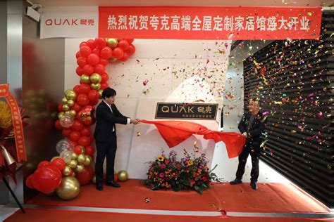 QUAK夸克高端全屋定制家居馆正式开业-广西国菱投资集团有限公司