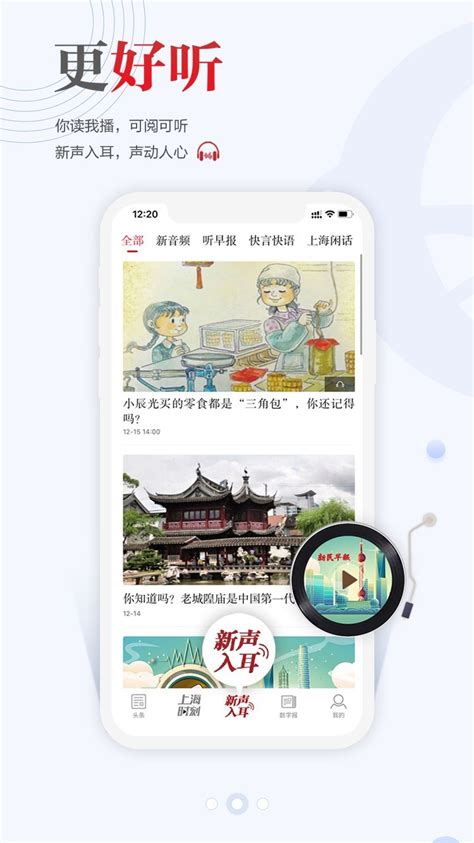 新民晚报app下载手机版2024最新免费安装