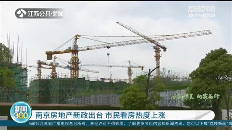 南京推出今年首个共有产权住房试点项目_新华报业网