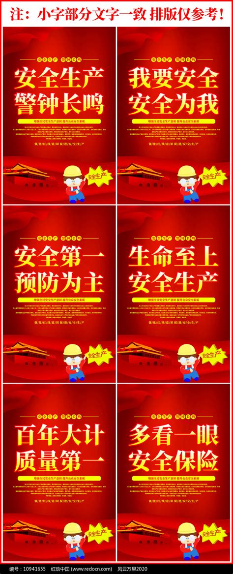 企业安全生产月标语宣传口号展板图片素材_党建学习图片_展板图片_第3张_红动中国