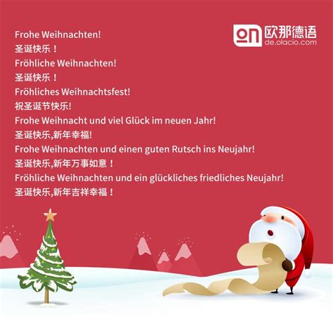 圣诞快乐德语怎么说？ - 知乎
