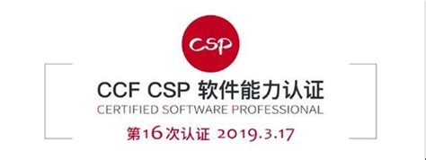 西北工业大学在2019年首次CCF CSP计算机软件能力认证中取得优异成绩-重庆科创中心
