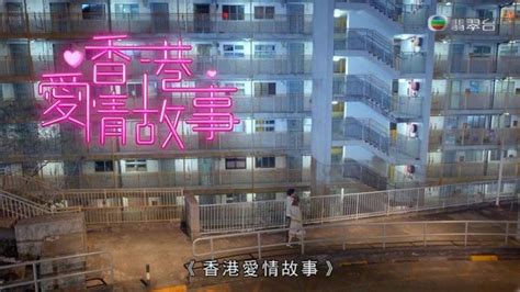 《香港爱情故事》即将开播，TVB一晚播四部剧，硬撼ViuTV皇牌节目_剧集