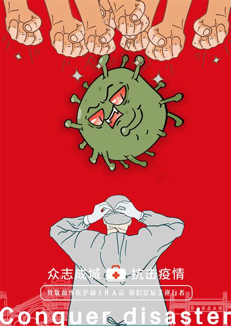 共同战“疫”——新冠肺炎疫情防护知识宣传海报-随州市人民政府门户网站