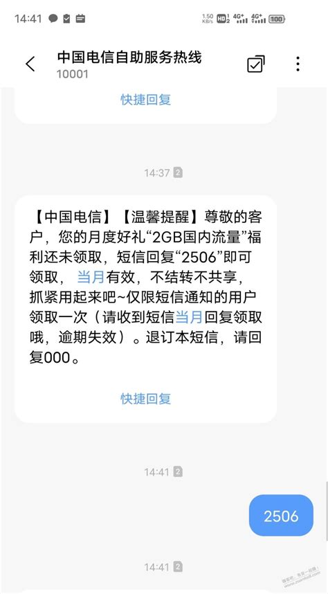 湖北电信2g流量-最新线报活动/教程攻略-0818团