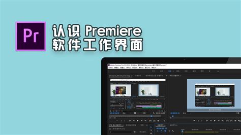 快速高效学习Premiere视频教程-从入门到精通-Learn video editing in Premiere Pro – Fast ...
