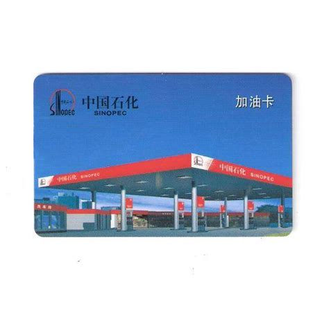 【新品上线】全国中石化加油卡电子充值卡 - 开喜客