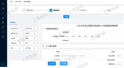 软件国产化-宝山政府政务项目的应用-上海魁鲸科技-上海魁鲸科技
