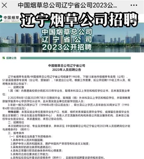 中国烟草辽宁省分公司就在官网发布了招聘公告， 报名时间从4月6日开始，4月21日结束，为期半个月的报考时间 ，想报考的考生抓住机会。