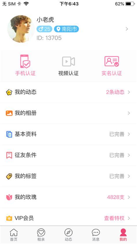 心上红娘app下载-心上红娘app苹果手机版 v1.1.0-114手机乐园