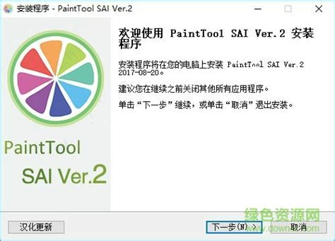 【亲测能用】Easy PaintTool SAI1.0中文版【SAI1.0】中文官方版-羽兔网