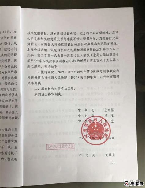 “吴春红投毒案”今日宣判：改判无罪 当庭释放-无罪网