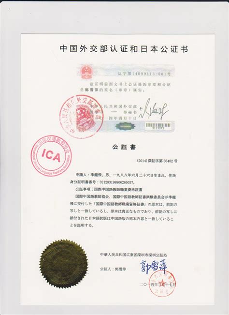 中国外交部和日本使馆认证