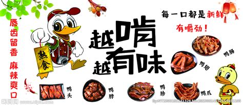 创意鸭货宣传海报图片_海报_编号11059329_红动中国
