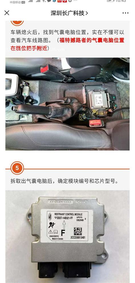 福特撼路者气囊控制模块修复 - - myt126汽车改装网
