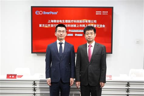 上海微创电生理医疗科技股份有限公司首次公开发行A股并在科创板上市仪式