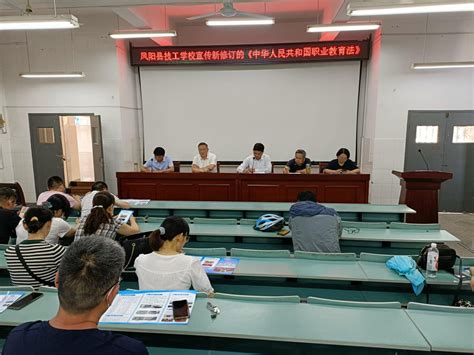 凤阳县人社局开展新职业教育法宣传学习活动_滁州市人力资源和社会保障局