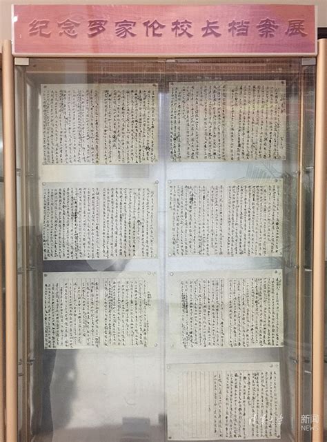 纪念罗家伦校长诞辰120周年档案展在校史馆展出-清华大学
