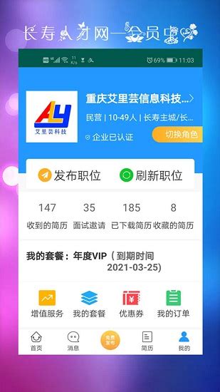 长寿人才网app下载-重庆长寿人才网官方版v7.1.4 安卓版 - 极光下载站