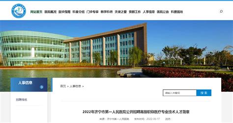 2022山东济宁市第一人民医院招聘高级职称医疗专业技术人才简章