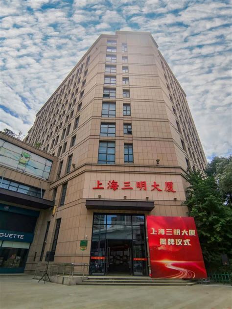 三明在上海设立城市形象展示中心