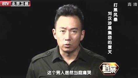 BTV档案之打黑风暴 刘汉涉黑集团的覆灭