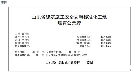 关于印发山东省生产经营单位全员安全生产责任清单的通知_文库-报告厅